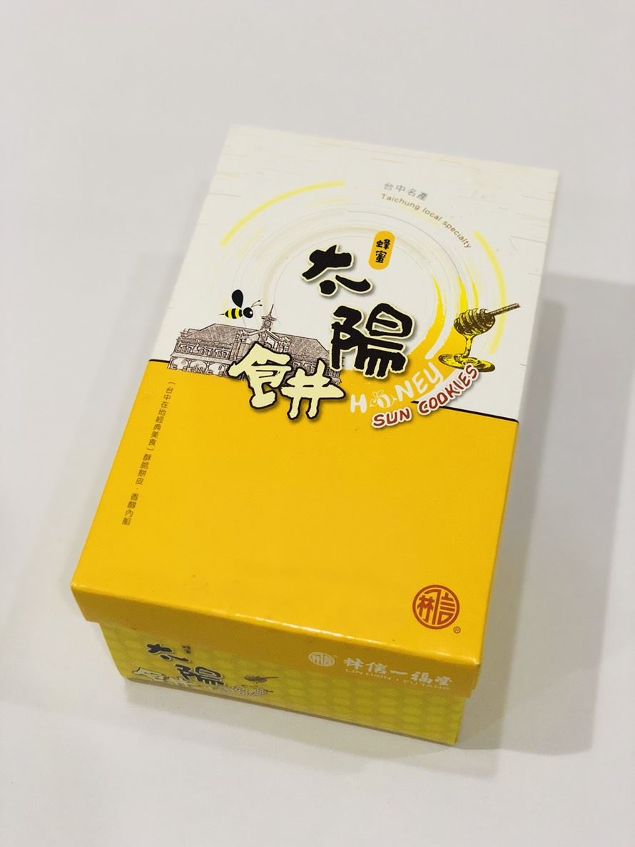 蜂蜜太陽餅/小盒/8入